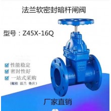 Z45X-16Q暗桿軟密封閘閥，球鐵閥門、彈性暗桿閘閥