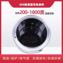 800度耐高溫陶瓷涂料，遠(yuǎn)紅外輻射涂料