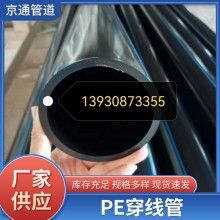 PE穿線管光纜保護(hù)管、穿線管電力穿線管