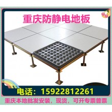 重慶防靜電地板、全鋼無邊陶瓷架空靜電地板價格廠家機房教室安裝