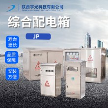 廠(chǎng)家供應(yīng)JP配電箱綜合配電箱